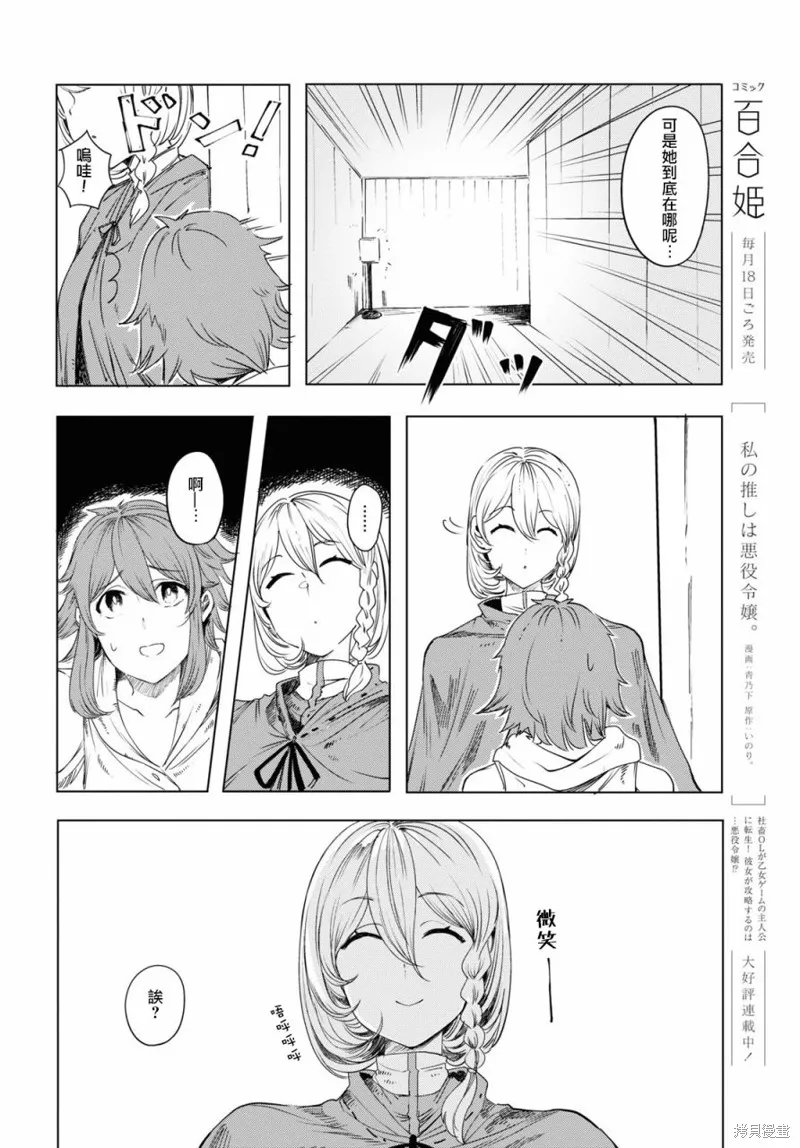 伽藍的公主,第01話,第38张