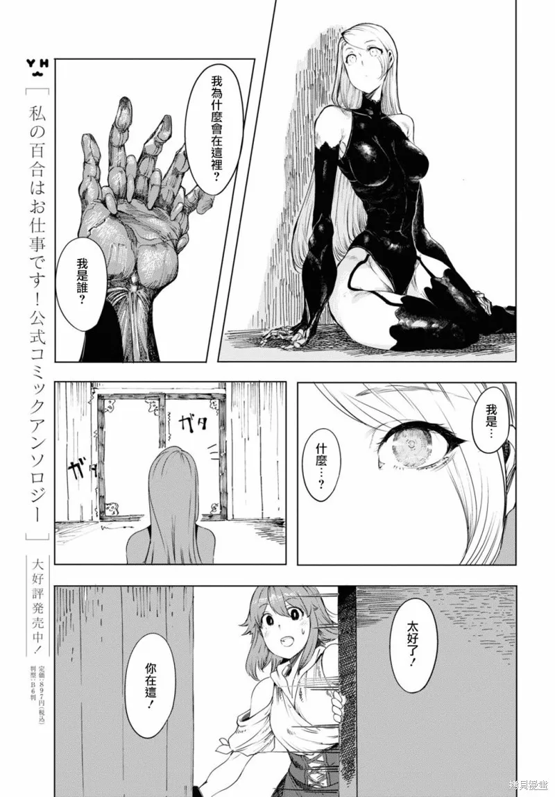 伽藍的公主,第01話,第39张