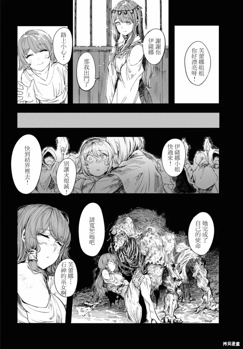 伽藍的公主,第01話,第4张