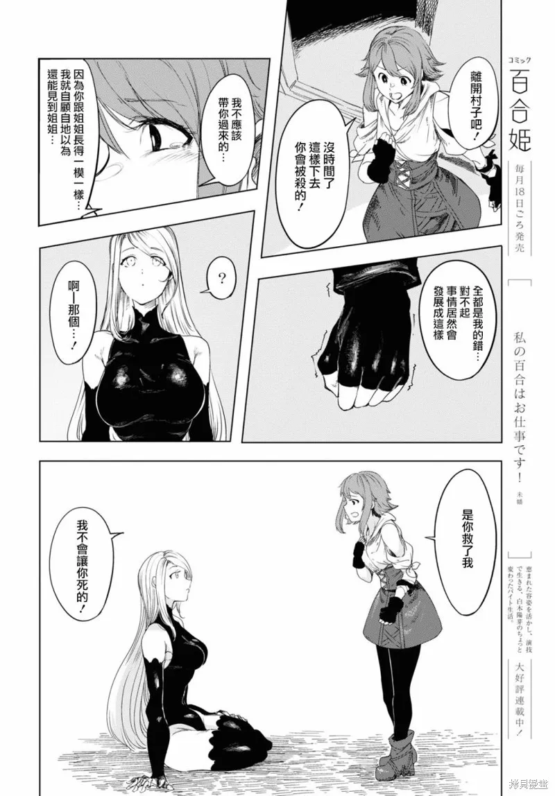 伽藍的公主,第01話,第40张