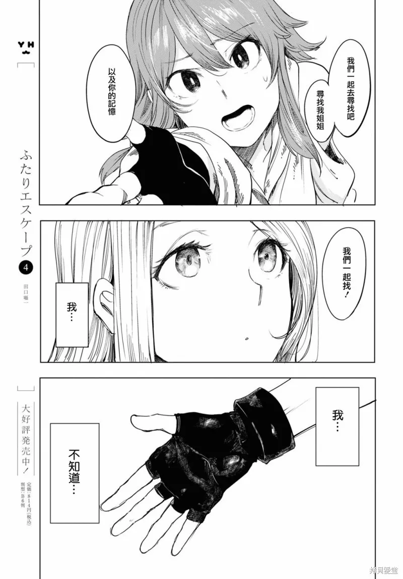 伽藍的公主,第01話,第41张