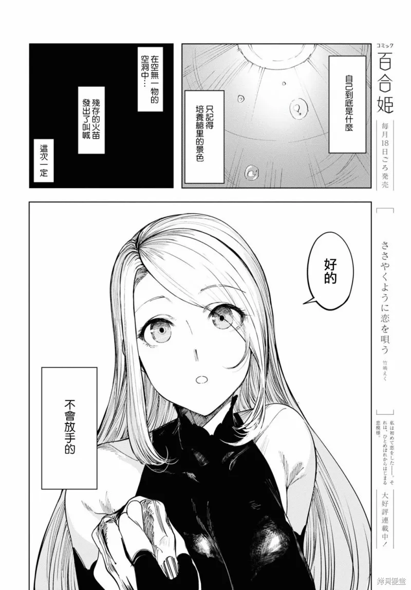 伽藍的公主,第01話,第42张