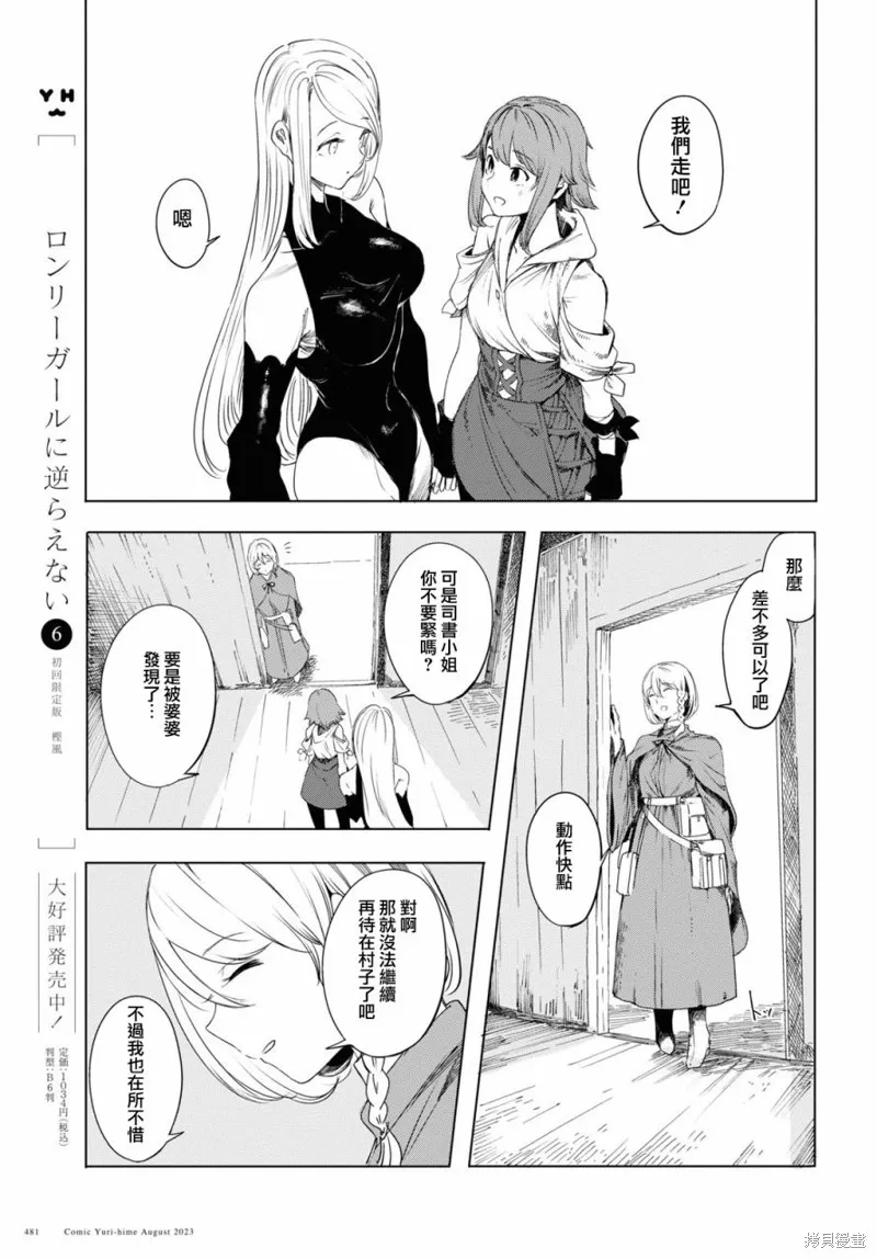 伽藍的公主,第01話,第43张
