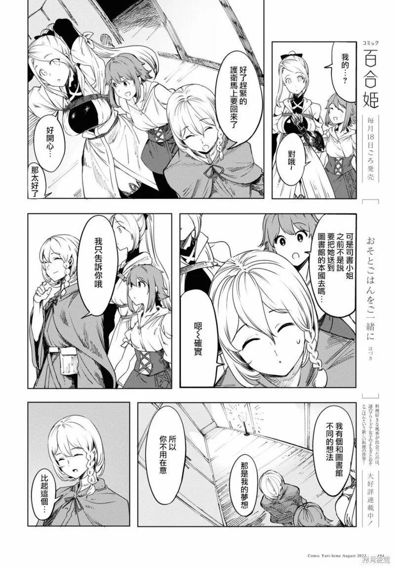 伽藍的公主,第01話,第46张