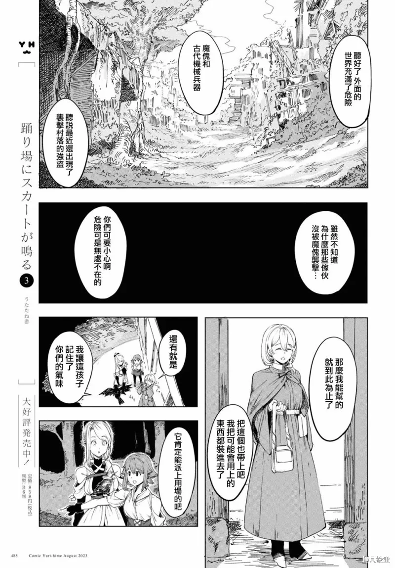 伽藍的公主,第01話,第47张