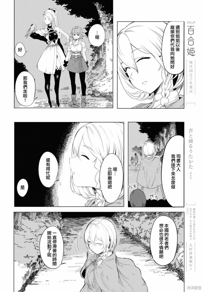 伽藍的公主,第01話,第48张