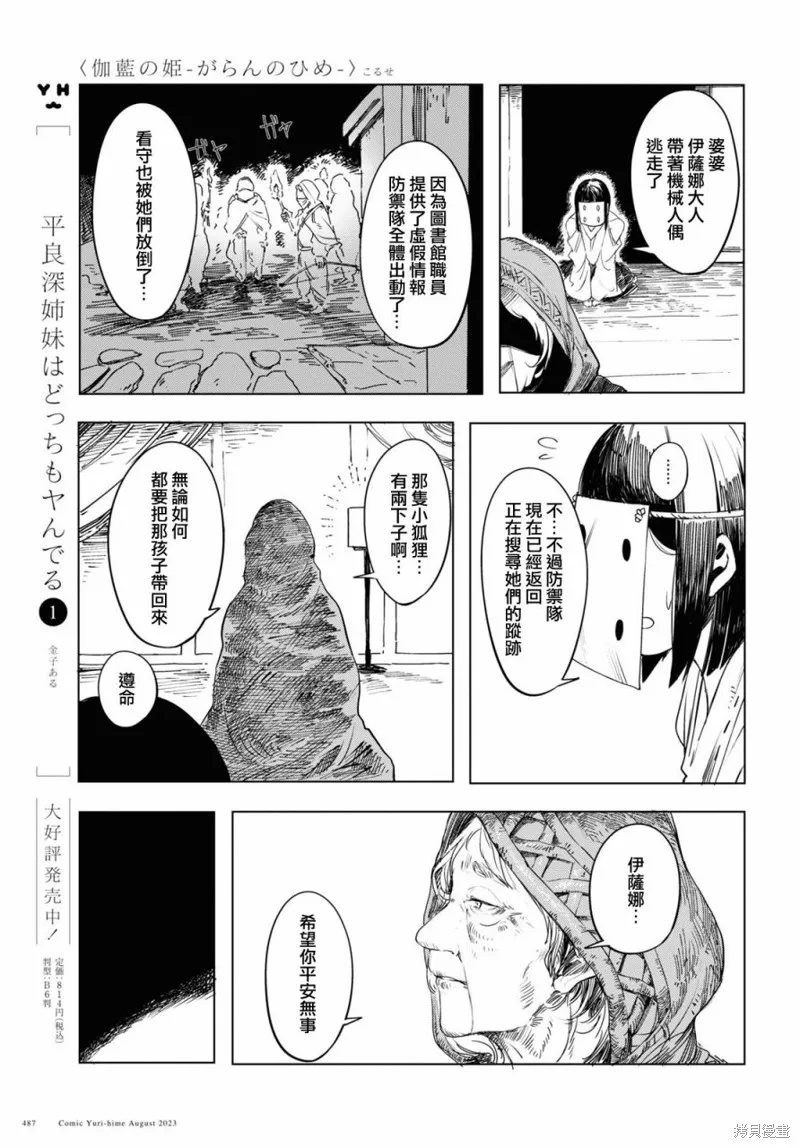 伽藍的公主,第01話,第49张