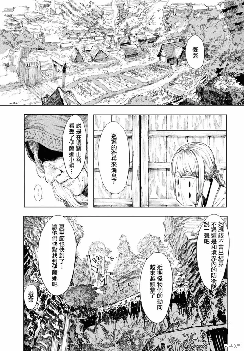 伽藍的公主,第01話,第5张