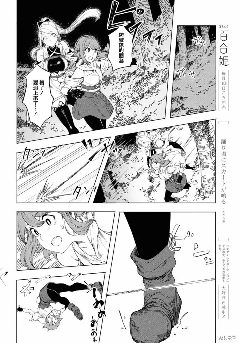 伽藍的公主,第01話,第50张