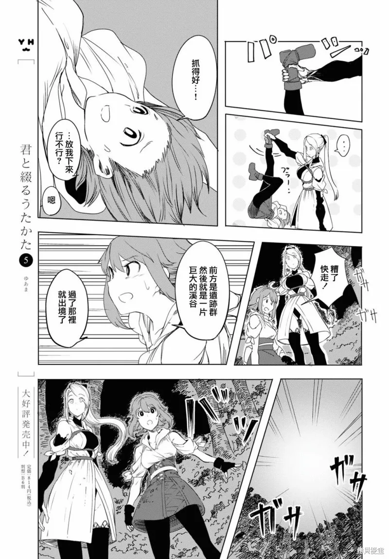 伽藍的公主,第01話,第51张