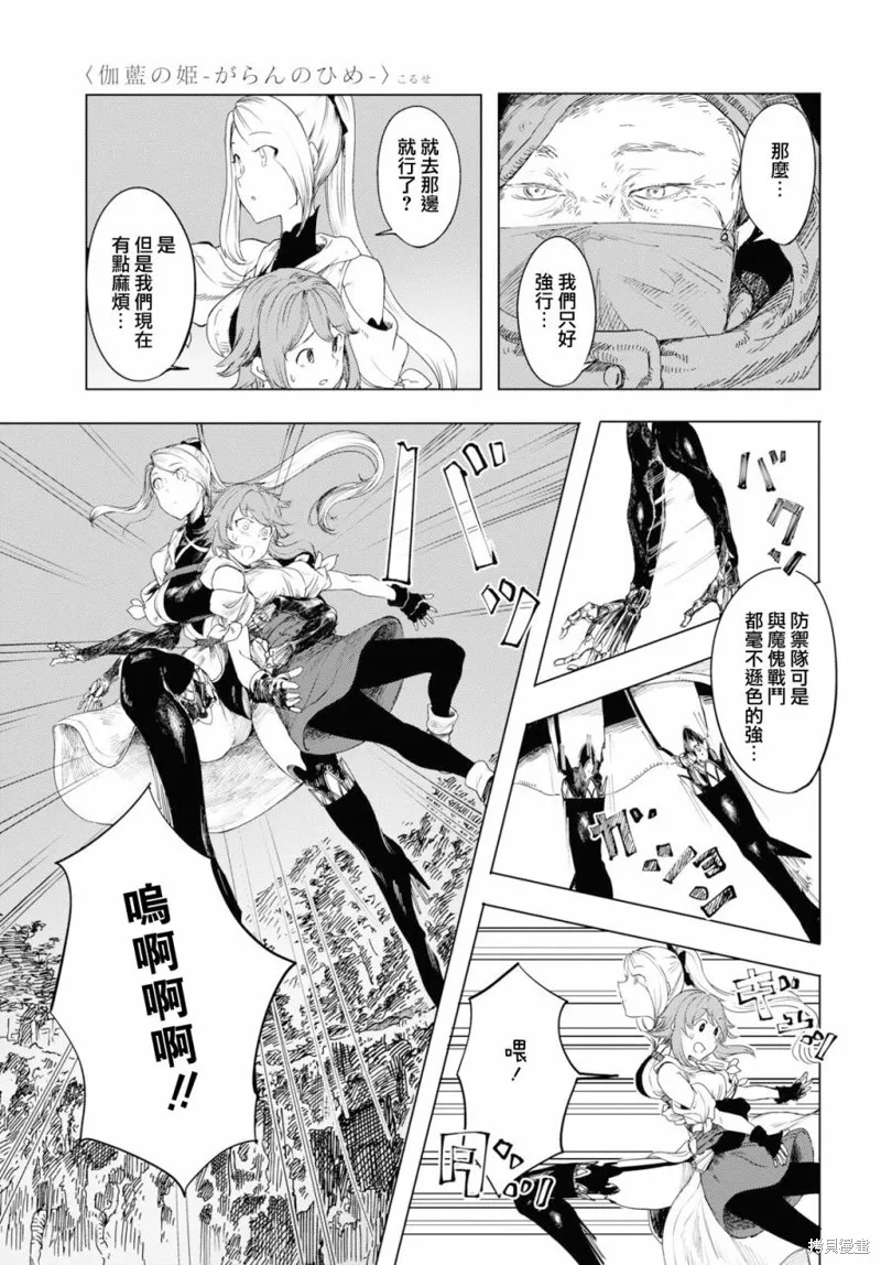 伽藍的公主,第01話,第53张