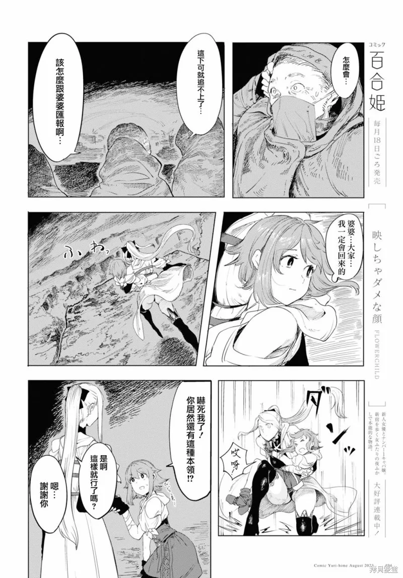伽藍的公主,第01話,第55张
