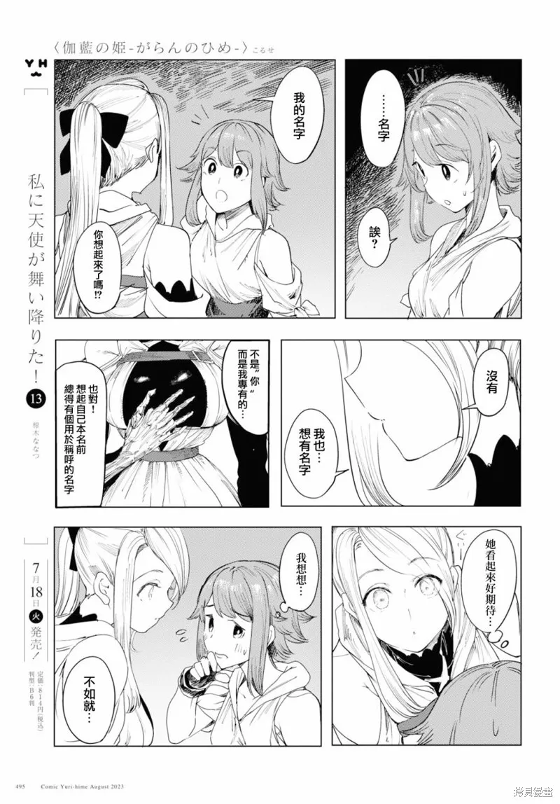 伽藍的公主,第01話,第56张