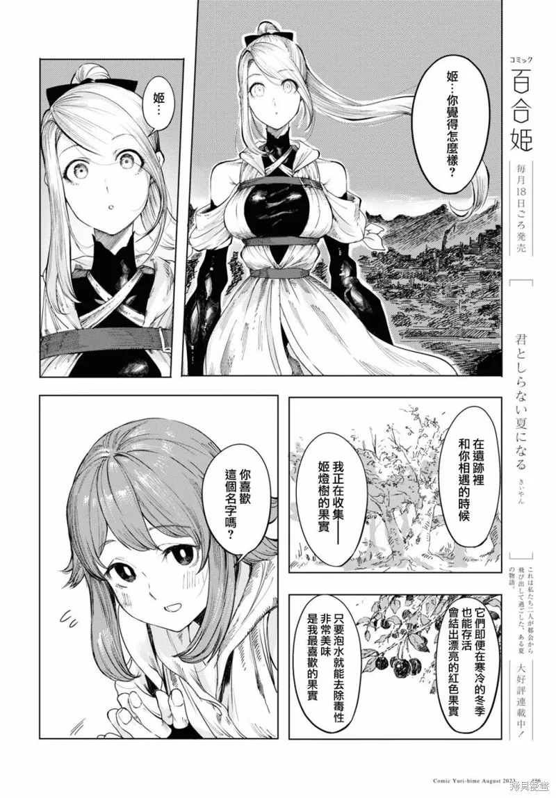 伽藍的公主,第01話,第57张