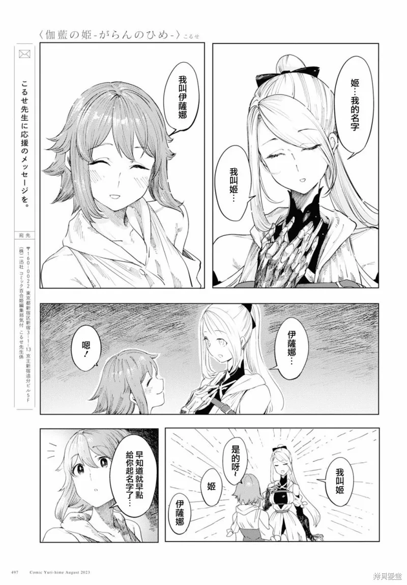 伽藍的公主,第01話,第58张