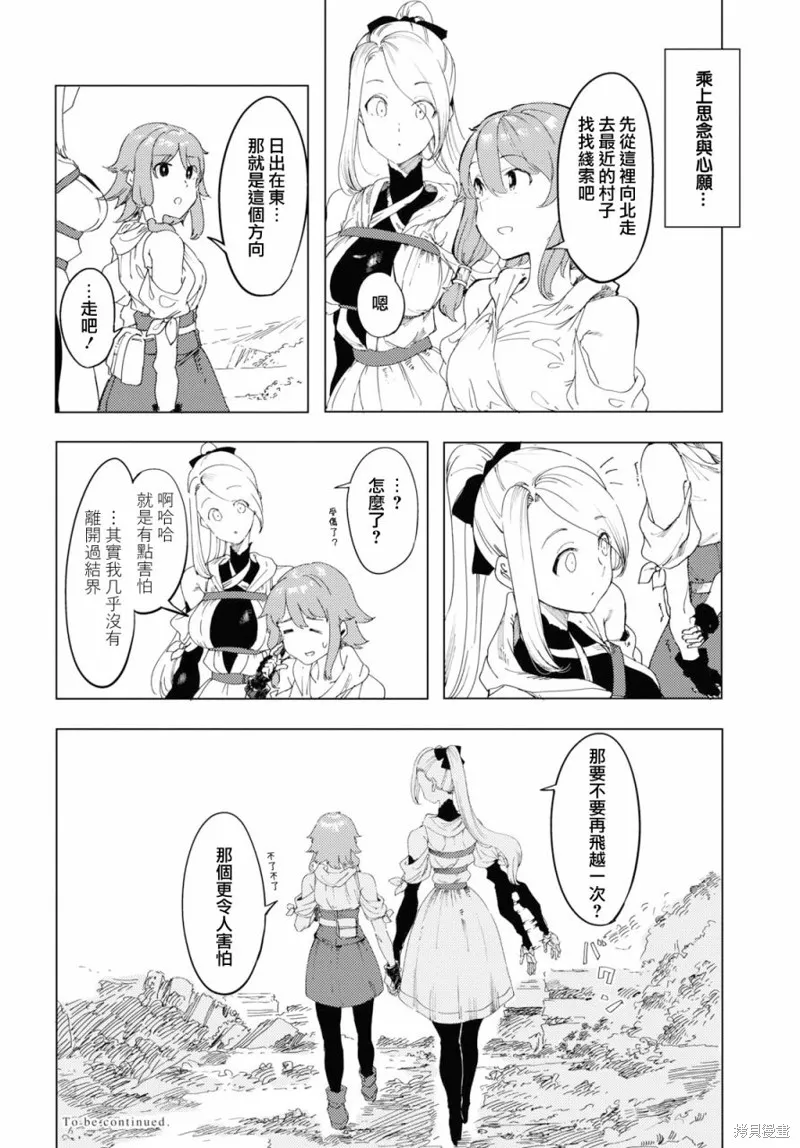 伽藍的公主,第01話,第60张