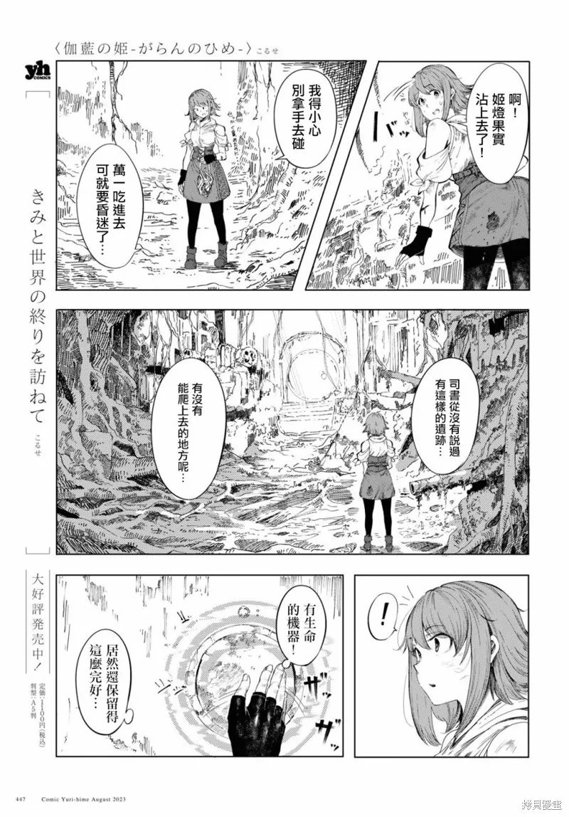 伽藍的公主,第01話,第9张
