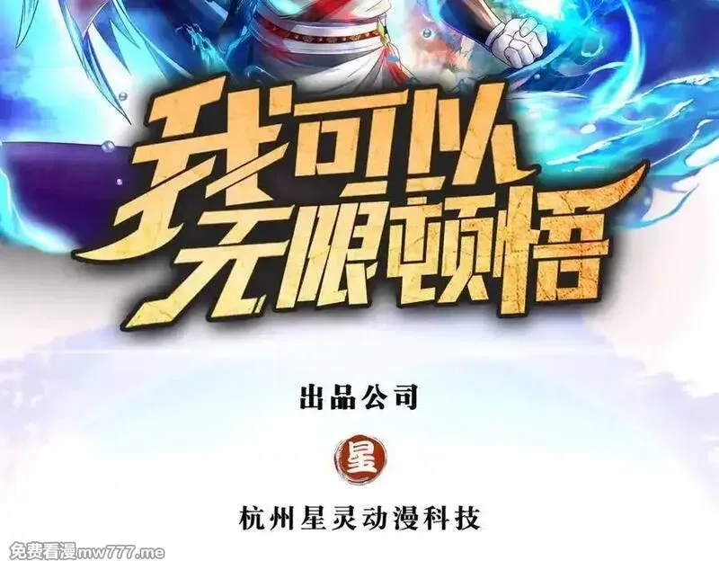 我可以无限顿悟,第239话 真正的对手,第2张