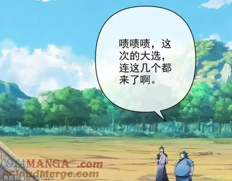 我可以无限顿悟,第239话 真正的对手,第28张