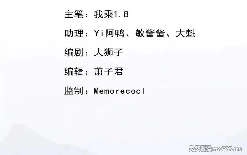 我可以无限顿悟,第239话 真正的对手,第3张