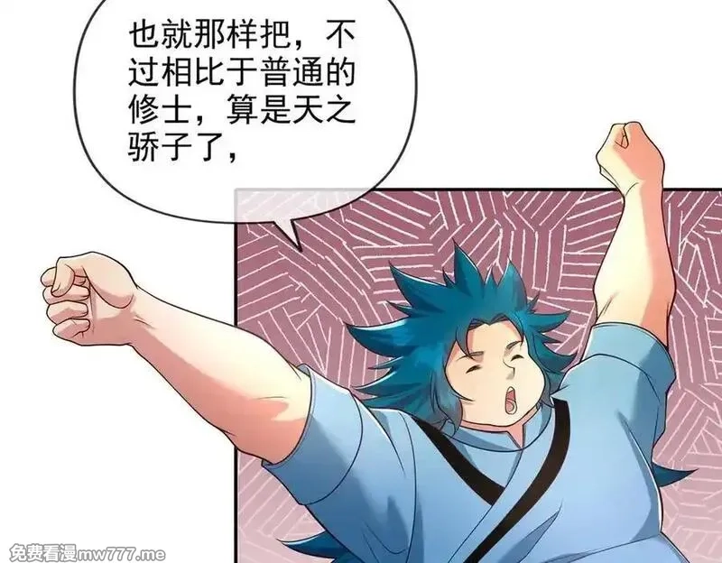 我可以无限顿悟,第239话 真正的对手,第30张