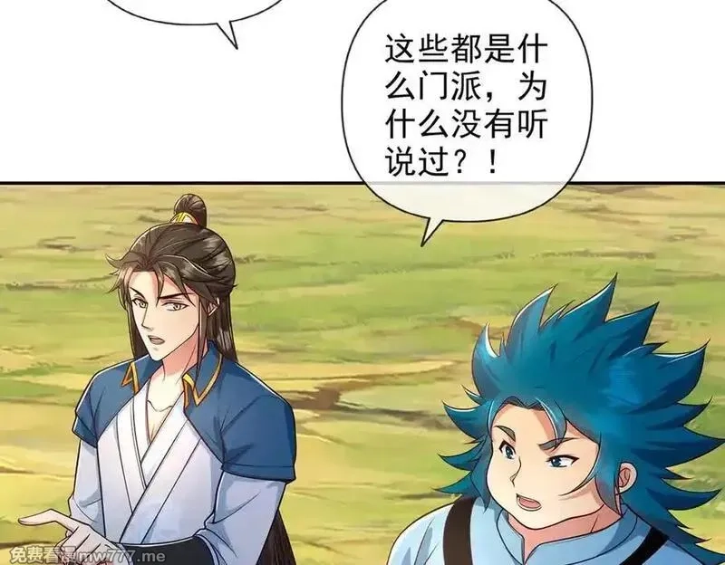 我可以无限顿悟,第239话 真正的对手,第32张