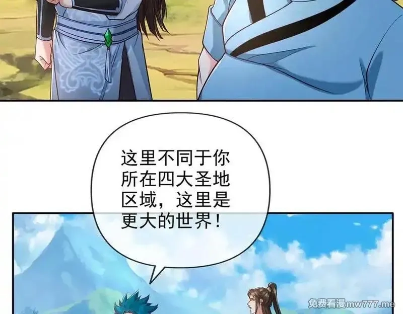 我可以无限顿悟,第239话 真正的对手,第33张
