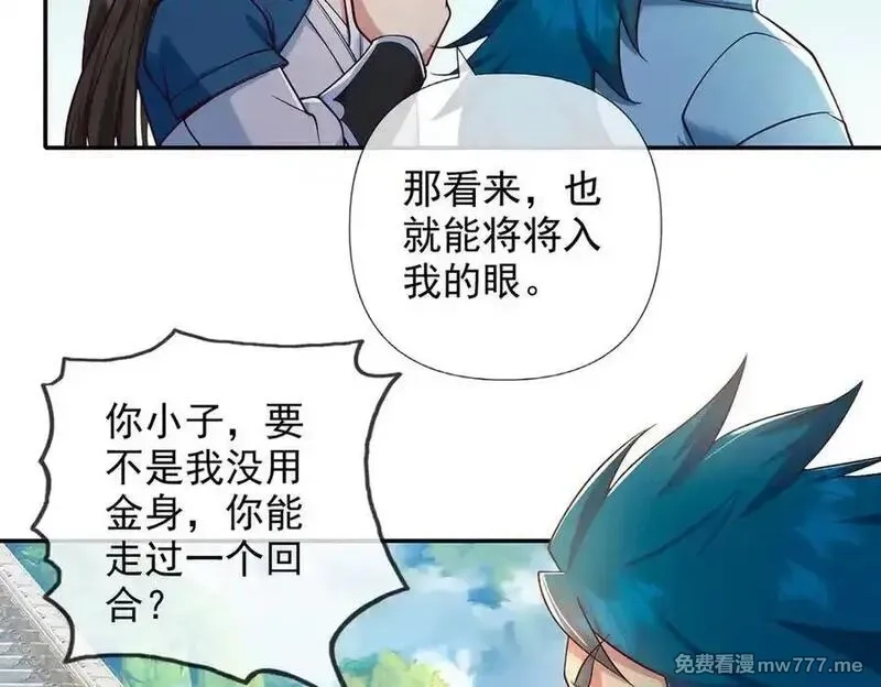 我可以无限顿悟,第239话 真正的对手,第39张