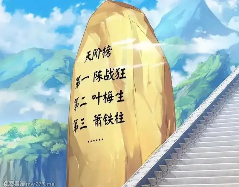 我可以无限顿悟,第239话 真正的对手,第41张