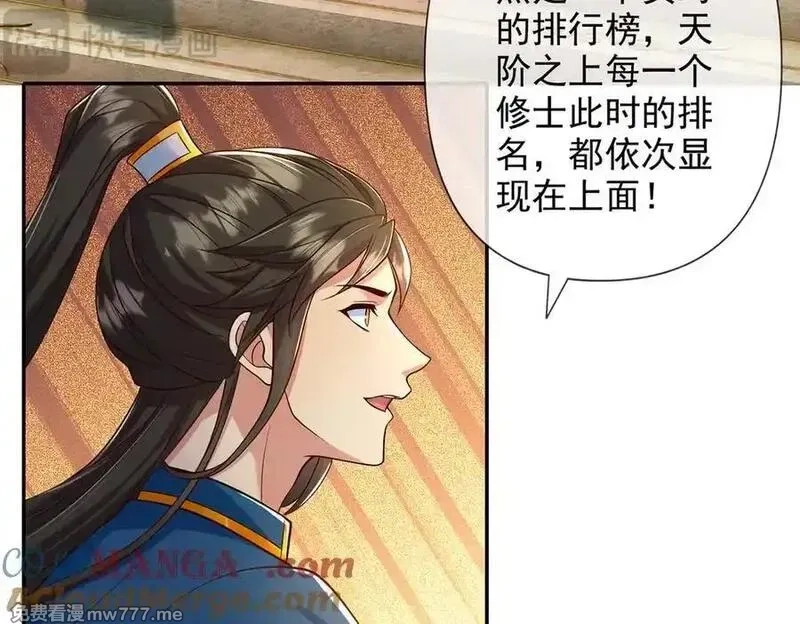 我可以无限顿悟,第239话 真正的对手,第43张