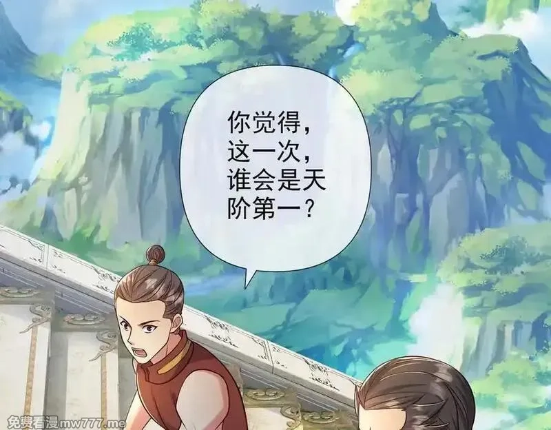 我可以无限顿悟,第239话 真正的对手,第45张