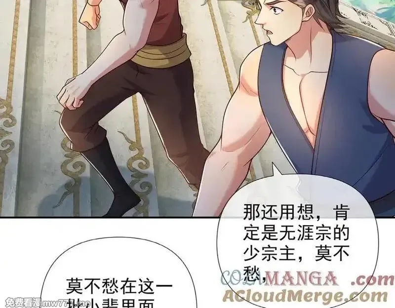 我可以无限顿悟,第239话 真正的对手,第46张