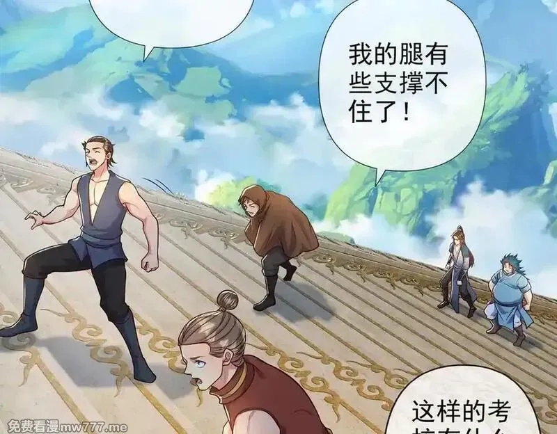 我可以无限顿悟,第239话 真正的对手,第60张