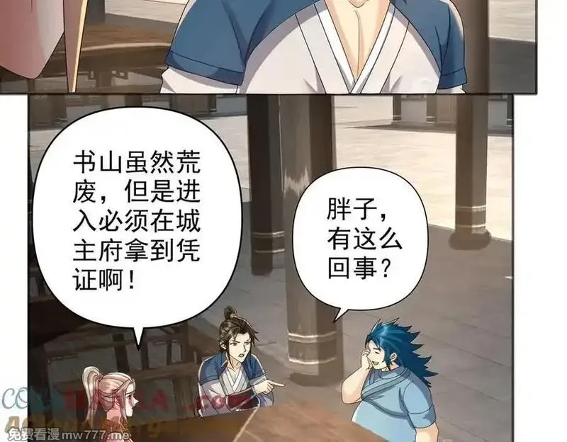 我可以无限顿悟,第235话 书山凭证,第22张