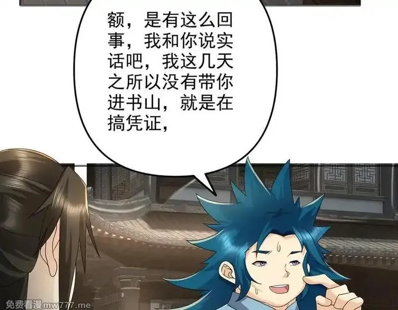 我可以无限顿悟,第235话 书山凭证,第24张