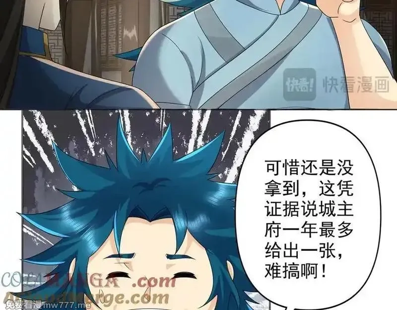 我可以无限顿悟,第235话 书山凭证,第25张