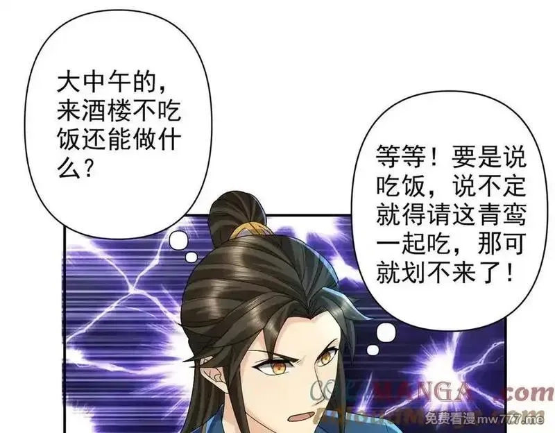 我可以无限顿悟,第235话 书山凭证,第4张