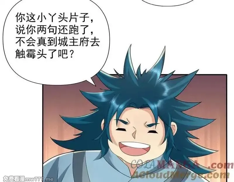我可以无限顿悟,第235话 书山凭证,第52张