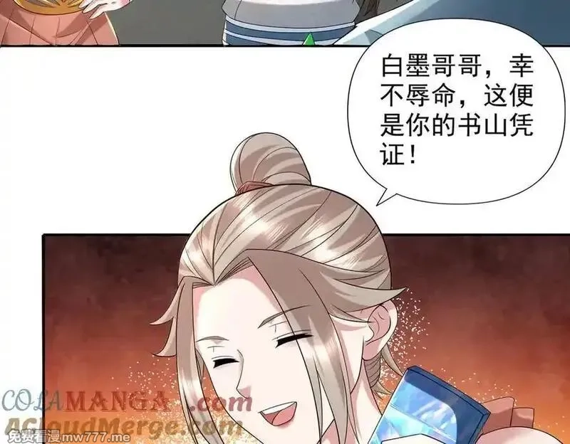 我可以无限顿悟,第235话 书山凭证,第55张
