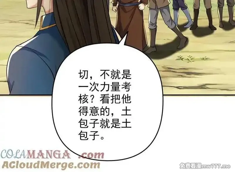我可以无限顿悟,第245话 硬角色,第19张