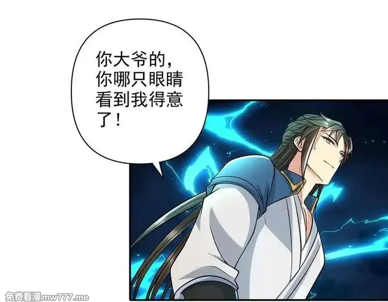 我可以无限顿悟,第245话 硬角色,第20张