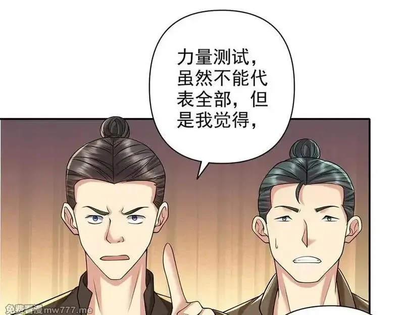 我可以无限顿悟,第245话 硬角色,第21张