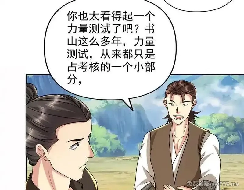 我可以无限顿悟,第245话 硬角色,第23张