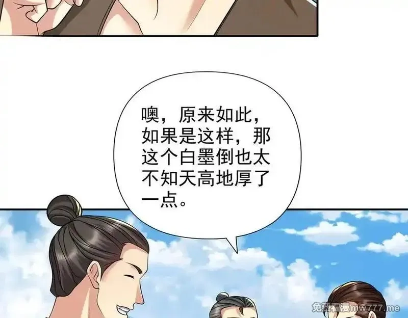 我可以无限顿悟,第245话 硬角色,第26张