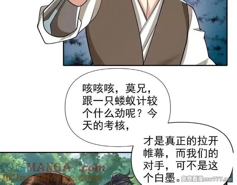 我可以无限顿悟,第245话 硬角色,第37张