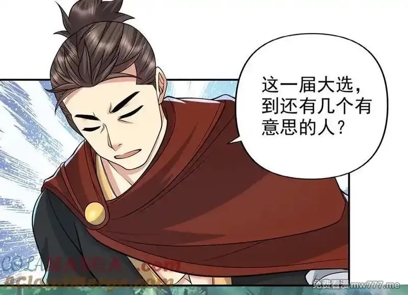 我可以无限顿悟,第245话 硬角色,第40张