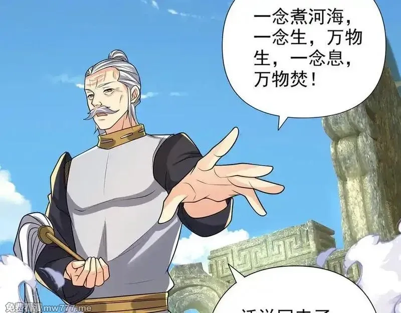 我可以无限顿悟,第245话 硬角色,第65张