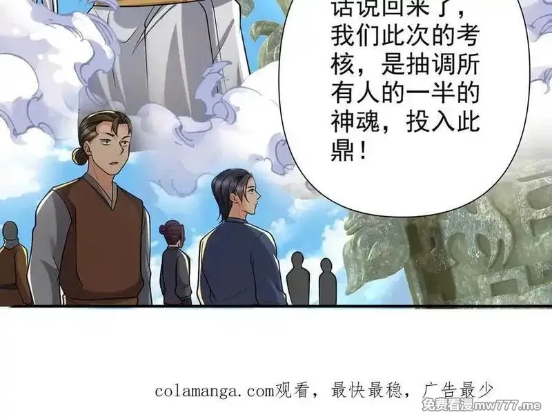 我可以无限顿悟,第245话 硬角色,第66张