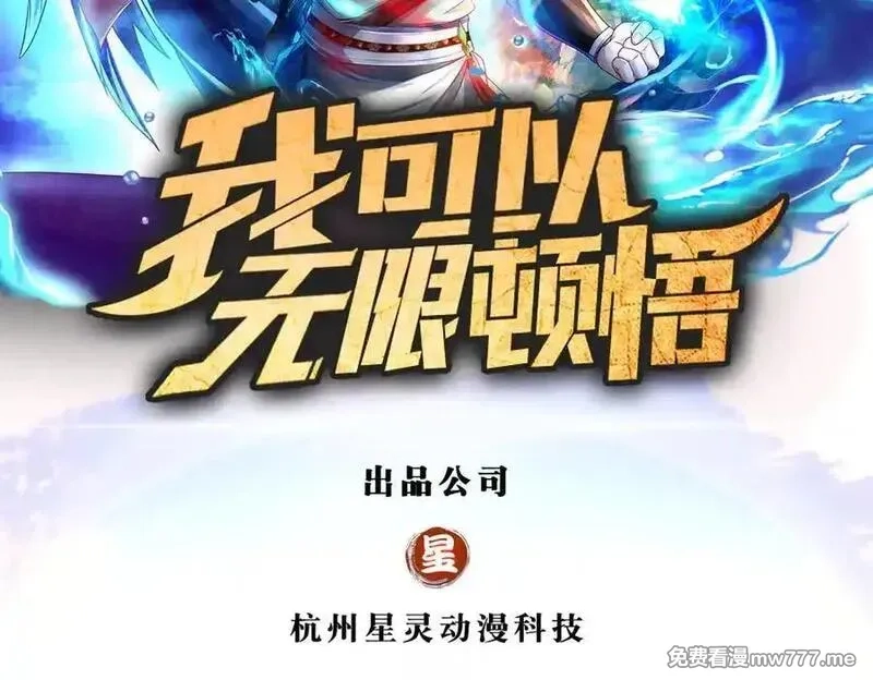 我可以无限顿悟,第247话 书山变故,第2张