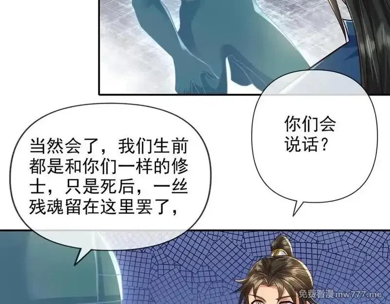 我可以无限顿悟,第247话 书山变故,第30张